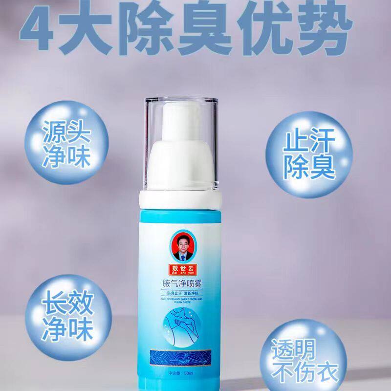 腋下脚部除味剂瓶装50ML图片