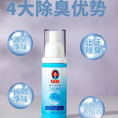 敖世云腋气净脚香王除臭剂止汗露腋下除味喷剂腋窝去异味狐臭喷雾