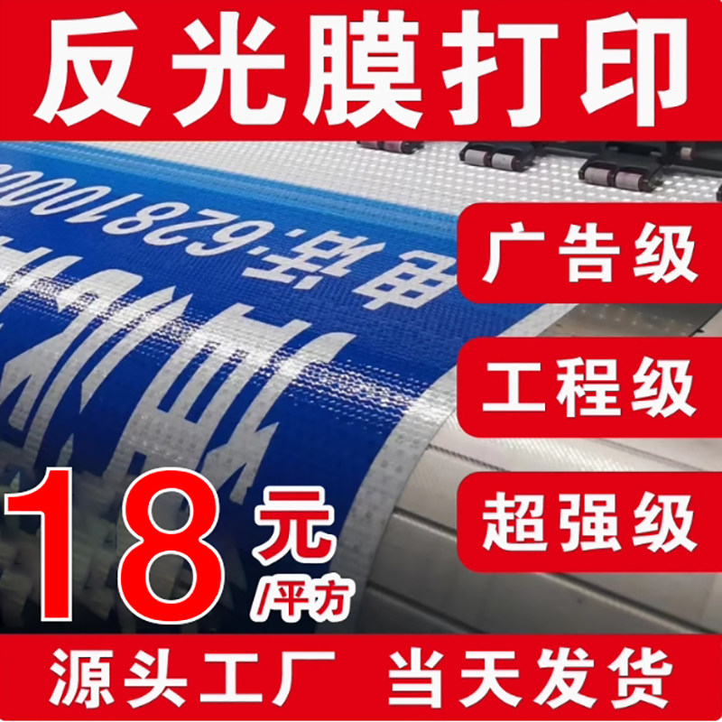 反光膜定制反光贴纸荧光膜工程级晶彩格UV喷绘刻字警示贴铝板标识图片