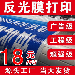 反光膜定制反光贴纸荧光膜工程级晶彩格UV喷绘刻字警示贴铝板标识
