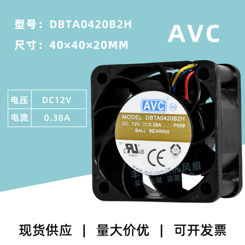 AVC风扇4CM双滚珠高转速4线PWM
