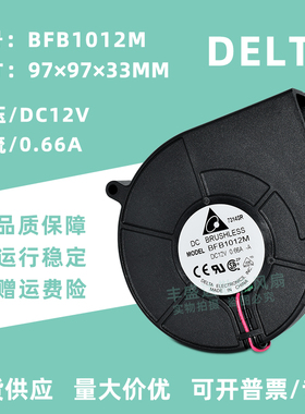 台达BFB1012M 12V 0.66A 9733离心涡轮鼓风机 烤箱烧烤炉散热风扇