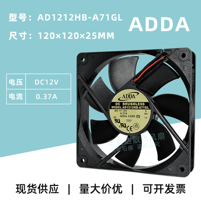 ADDA风扇12CM机箱散热双滚珠调速