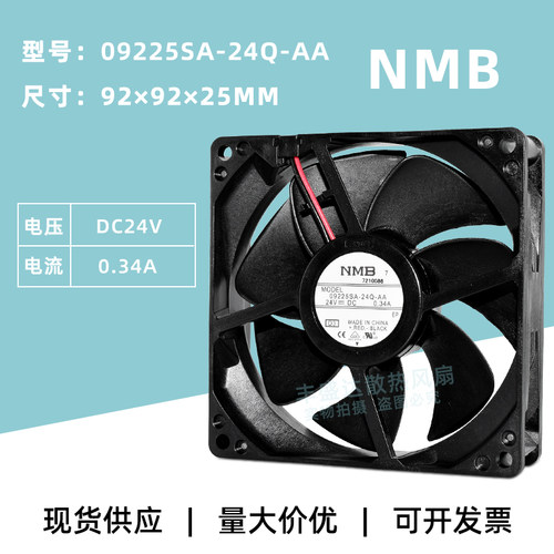 原装NMB风扇9225大风量双滚珠24V