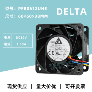 1.5A 原装 12V 6038 服务器机箱大风量散热风扇6CM 台达PFR0612UHE