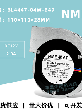 BL4447-04W-B49 NMB风扇11028 12V 2A离心涡轮鼓风机可调速11厘米