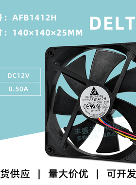 全新台达AFB1412H 14025 14CM 12V 0.50A大风量双滚珠PWM散热风扇