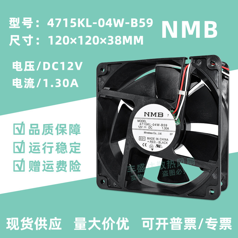 全新NMB 4715KL-04W-B50/B59/B56 12V 1.30A 12038机箱大风量风扇