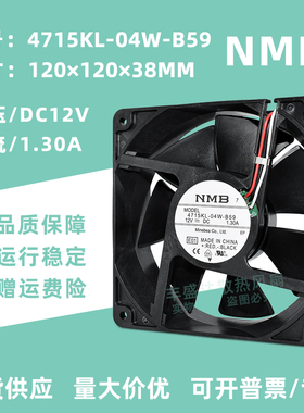 全新NMB 4715KL-04W-B50/B59/B56 12V 1.30A 12038机箱大风量风扇