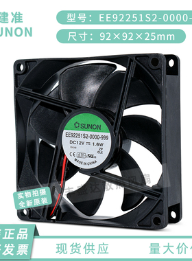 EE92251S2-0000-999 SUNON/建准 9225 12V 1.6W 9CM 机箱静音风扇