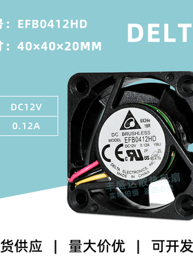 EFB0412HD台达4020 12V 0.12A 4CM 交换机服务器机箱电源散热风扇