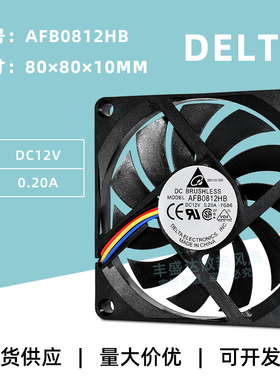 全新台达8010 12V 0.2A 4线PWM调速功能 薄款8CM机箱电源散热风扇