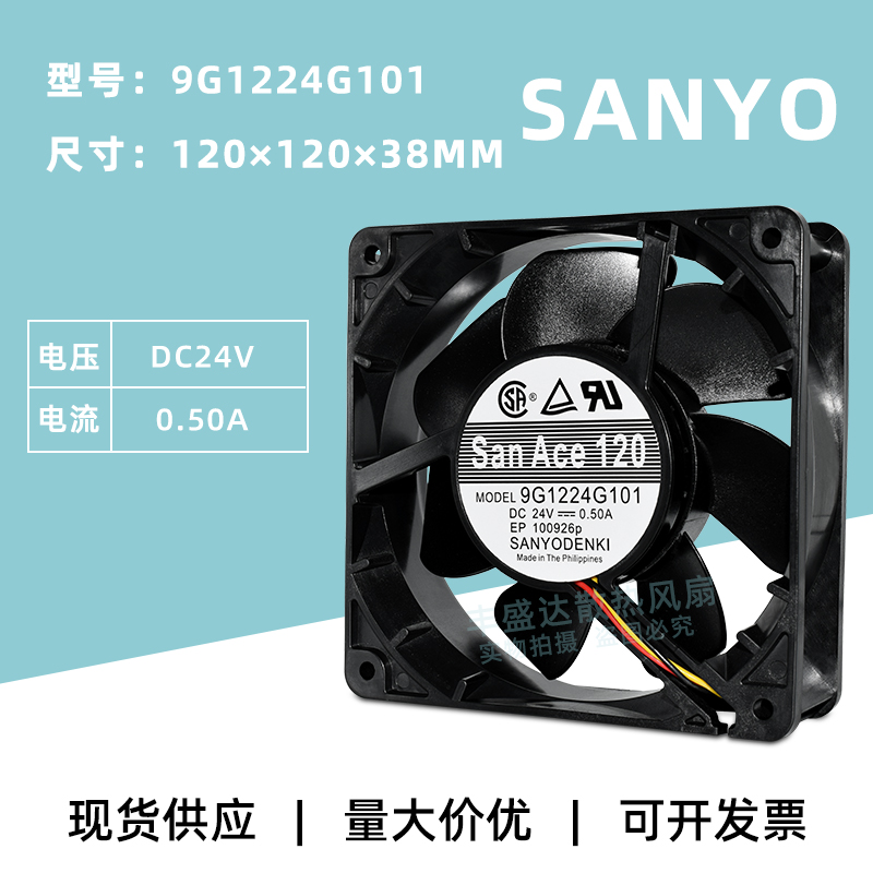 Sanyo风扇12038双滚珠大风量24V