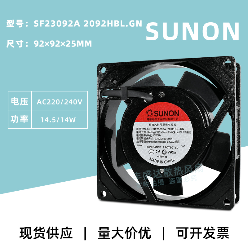 建准金属散热风扇220V双滚珠9CM