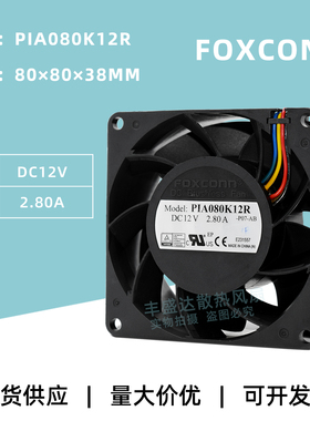 PIA080K12R富士康8038暴力12V 2.8A 服务器电源防蜂服PWM散热风扇