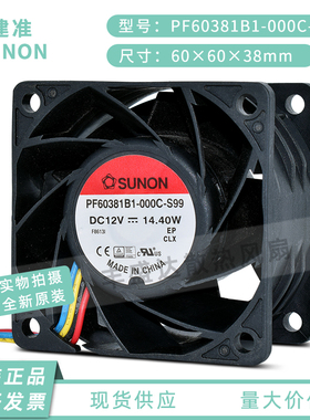 全新SUNON PF60381B1-000C-S99 12V 14.4W 6038 电源散热风扇原装