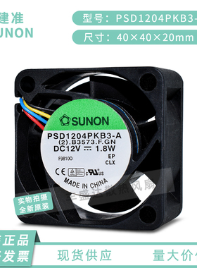 SUNON建准PSD1204PKB3-A 4020 12V 1.8W 4厘米PWM调速4线散热风扇