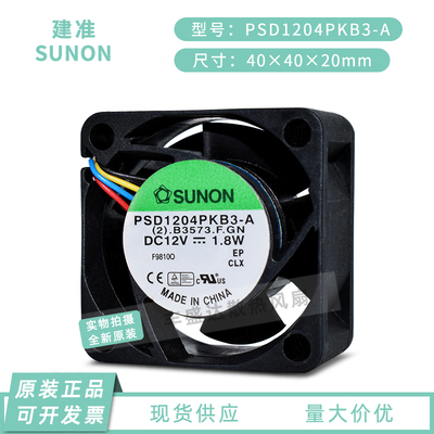 SUNON建准PSD1204PKB3-A 4020 12V 1.8W 4厘米PWM调速4线散热风扇