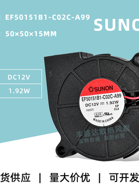 EF50151B1-C02C-A99 SUNON涡轮鼓风机12V 1.92W加湿器散热风扇5CM