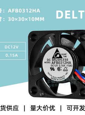 AFB0312HA台达3010双滚珠12V 0.15A安川驱动器/变频器散热风扇3CM
