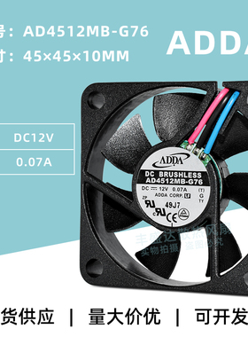 AD4512MB-G76原装ADDA 4510 12V0.07A静音双滚珠电源散热风扇45MM