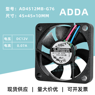 ADDA 12V0.07A静音双滚珠电源散热风扇45MM 4510 G76原装 AD4512MB