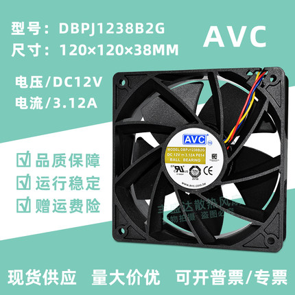 全新AVC DBPJ1238B2G 12038大风量PWM温控12V 3.12A 暴力散热风扇