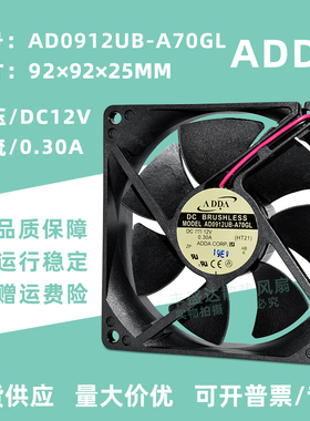 AD0912UB-A70GL ADDA 9025/9225 12V 0.30A 9CM 机箱电源散热风扇