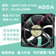 A70GL 9CM ADDA 9225 AD0912UB 0.30A 9025 12V 机箱电源散热风扇