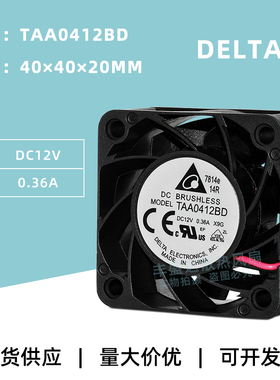 TAA0412BD台达4020大风量DC12V 0.36A 机箱电源双滚珠散热风扇4CM