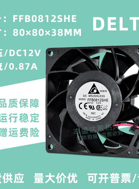 FFB0812SHE 台达 12V 0.87A 8038 服务器机箱大风量双滚珠风扇8CM