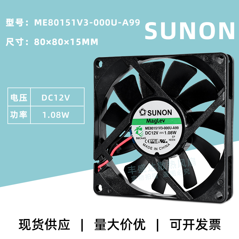 SUNON ME80151V3-000U-A99 8015 12V 1.08W静音磁悬浮散热风扇8CM-封面