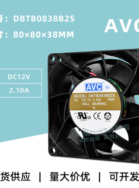 DBTB0838B2S原装AVC 8038 12V 2.10A PWM高转速服务器散热风扇8CM