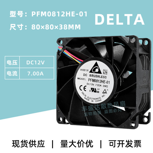 台达8CM服务器风扇暴力高转速12V