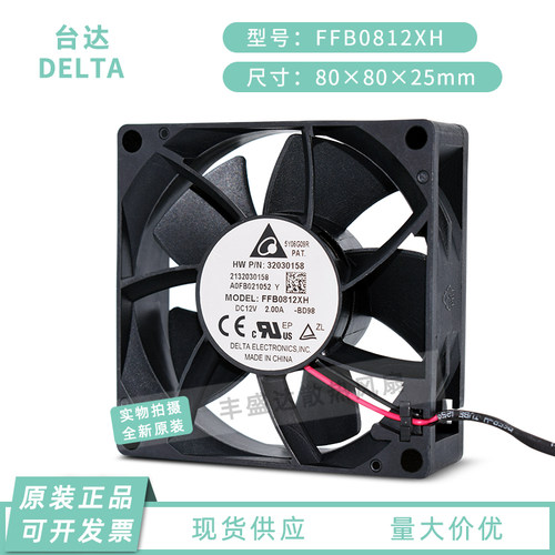 FFB0812XH台达 8025 12V 2A 8CM/厘米 机箱 服务器大风量散热风扇