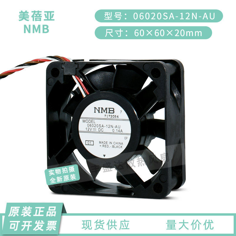 NMB 06020SA-12N-AU DC12V 0.14A 6020 6CM 服务器机箱散热风扇