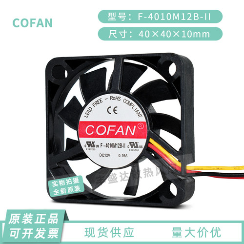 全新原装COFAN F-4010M12B-II 12V 0.16A 4010 4CM大风量散热风扇