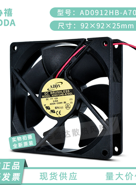 ADDA AD0912HB-A70GL 9225 12V 0.25A 9CM双滚珠机箱电源散热风扇