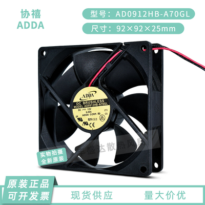 ADDA AD0912HB-A70GL 9225 12V 0.25A 9CM双滚珠机箱电源散热风扇