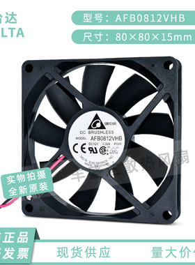 原装台达 AFB0812VHB 12V 0.30A 8015 8cm 机箱CPU双滚珠散热风扇