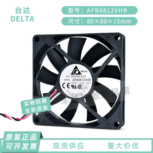 原装台达 AFB0812VHB 12V 0.30A 8015 8cm 机箱CPU双滚珠散热风扇