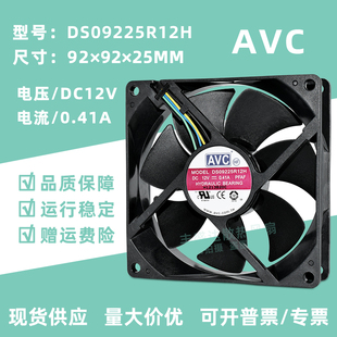 DS09225R12H 0.41A 9025 12V 0.50A温控PWM散热风扇 9225 全新AVC
