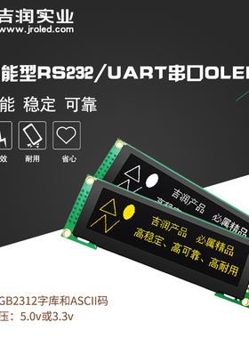 吉润UART串口屏3.12寸oled显示屏模块带字库25664液晶屏RS232接口