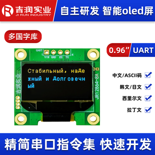 0.96寸oled屏幕模块单双色屏外文韩日西里尔文字库串口显示屏法语
