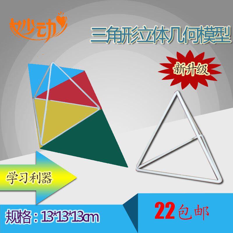 磁性四面体特殊三棱锥表面展开图数学教学具立体几何模型小学初中