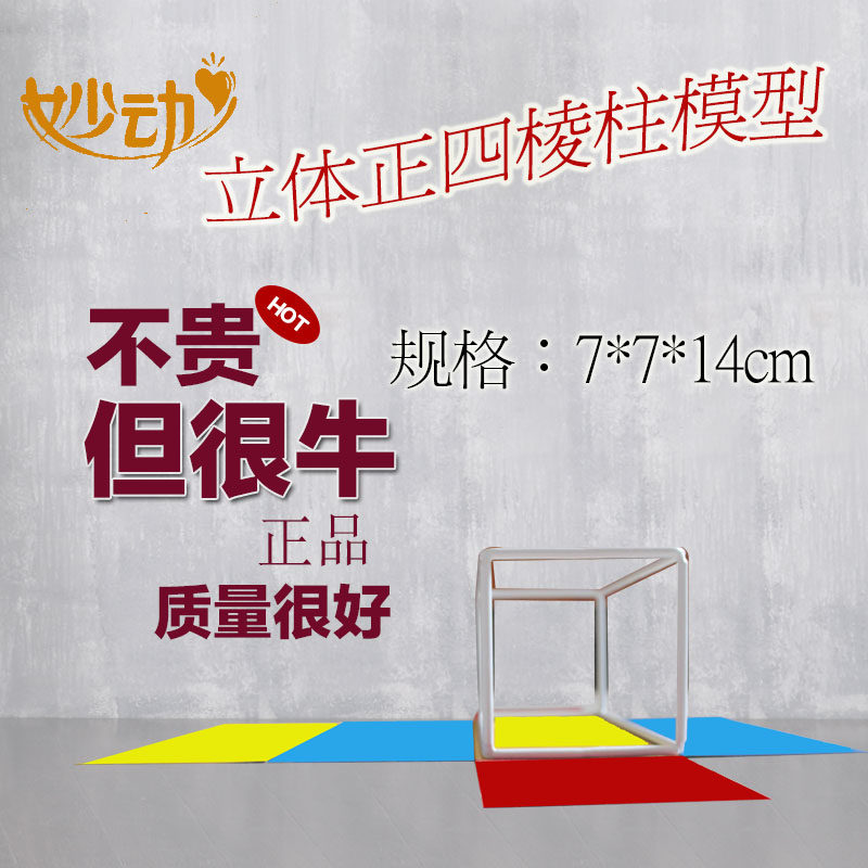 磁性四棱柱特殊长方体表面展开图数学教学具立体几何模型小学初中