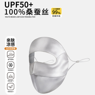 透气防紫外线全脸遮阳冰丝口罩脸基尼 桑蚕丝真丝防晒面罩女士夏季