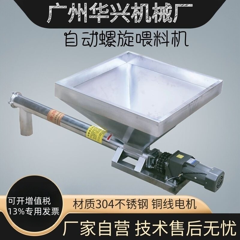 螺旋上料机不锈钢喂料器面粉自动加料机螺杆水平输送机绞龙提升机
