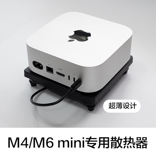 苹果m6m4mini散热器风扇底座配件