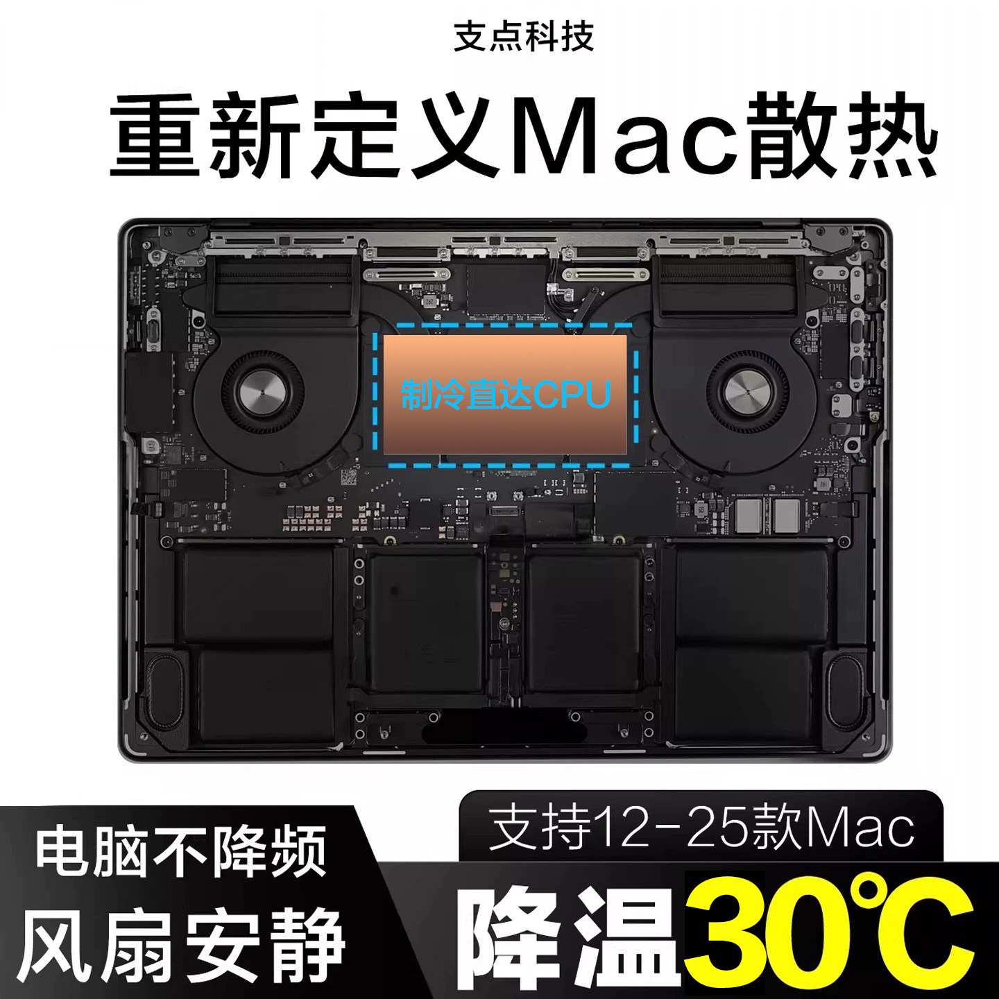 macbookpro笔记本散热铜片改装